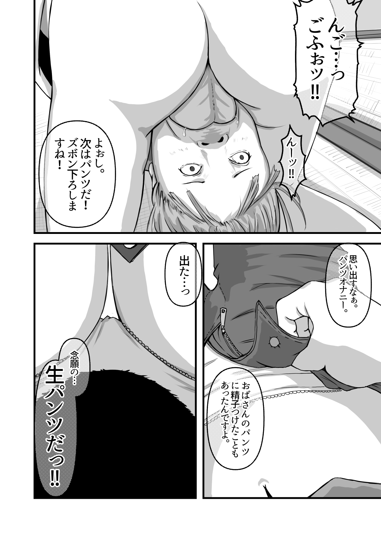 Boku no obasan | My Aunt 16