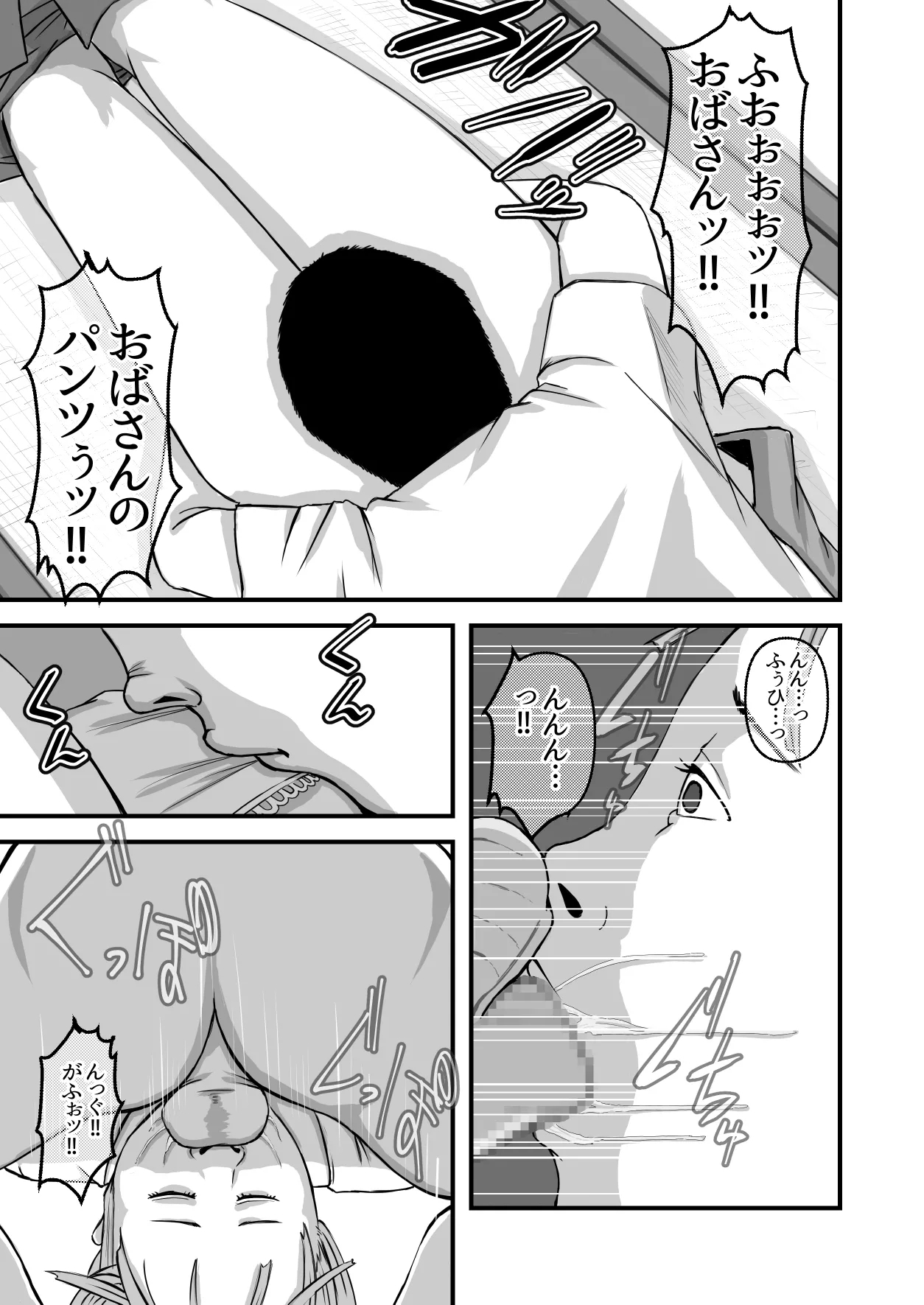 Boku no obasan | My Aunt 17