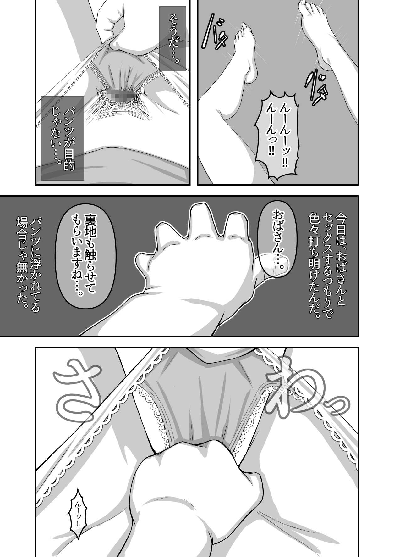 Boku no obasan | My Aunt 21
