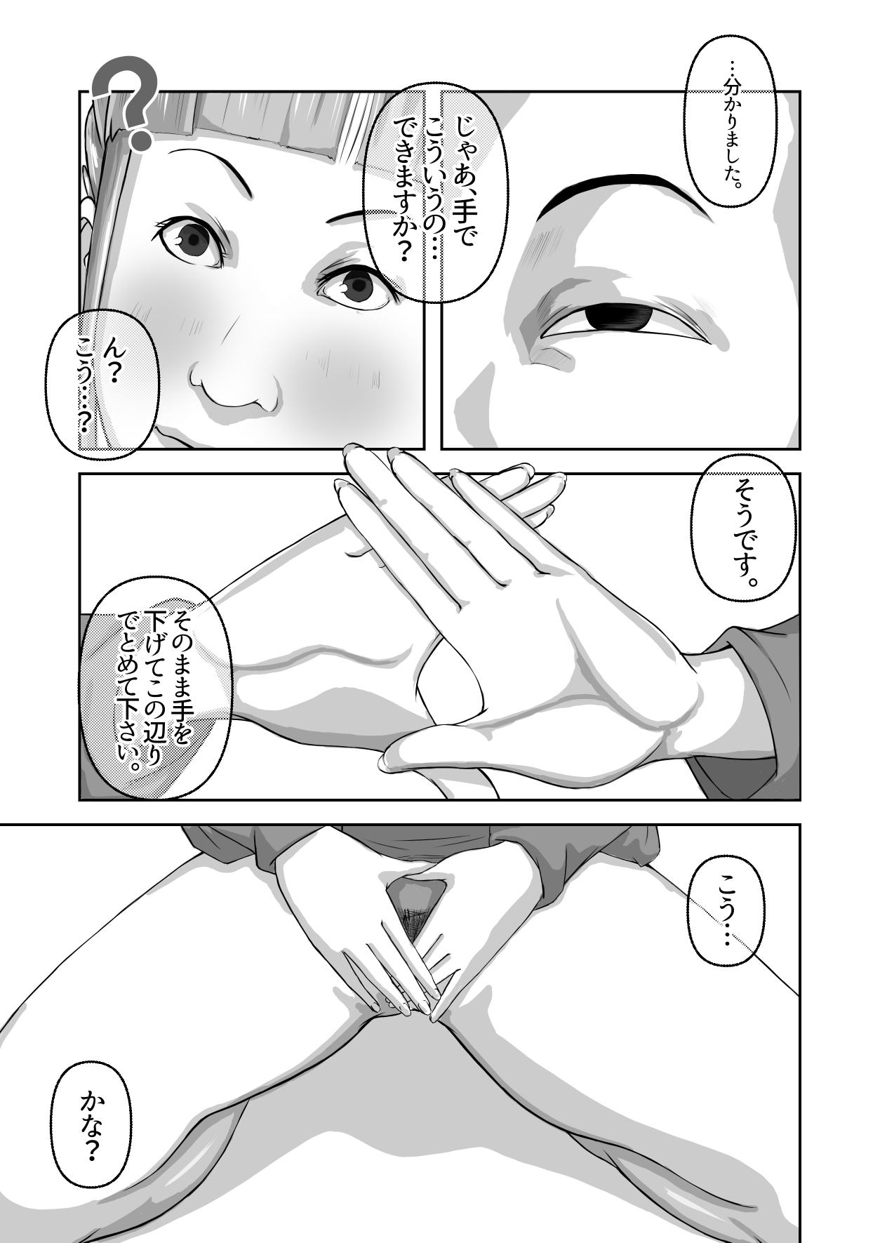 Boku no obasan | My Aunt 31