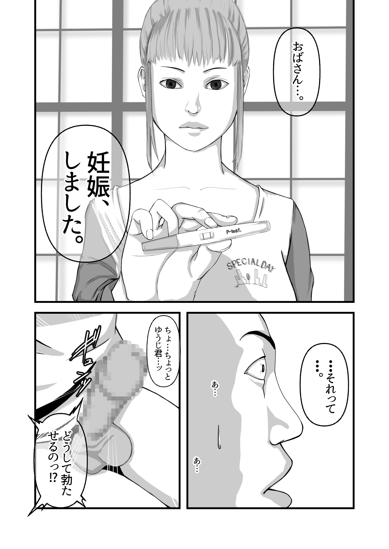 Boku no obasan | My Aunt 42