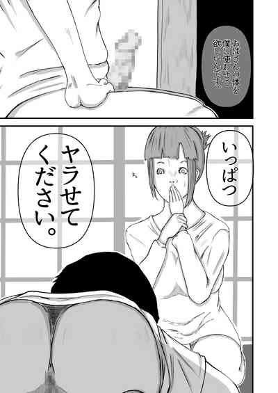 Boku no obasan | My Aunt 4