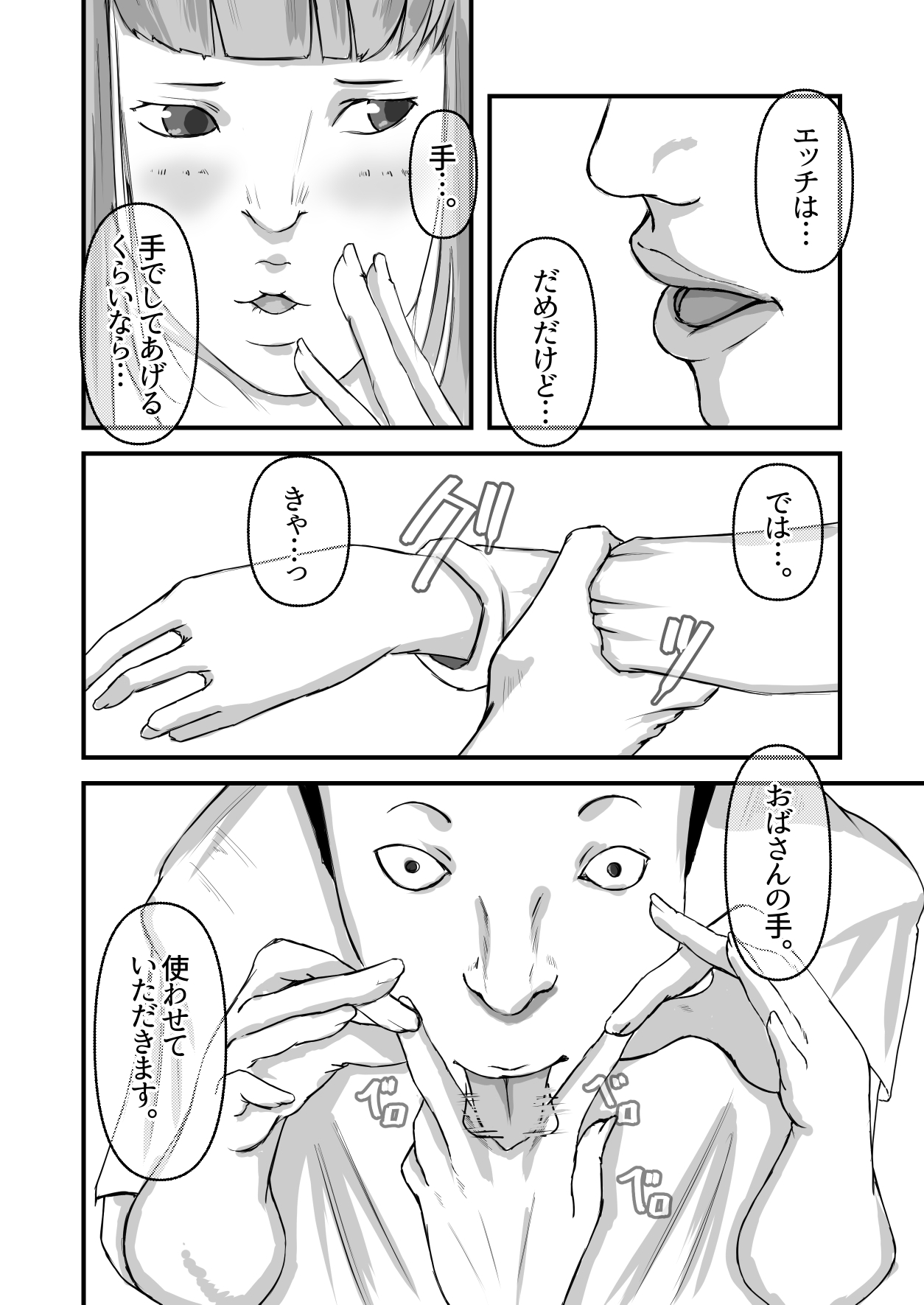 Boku no obasan | My Aunt 6