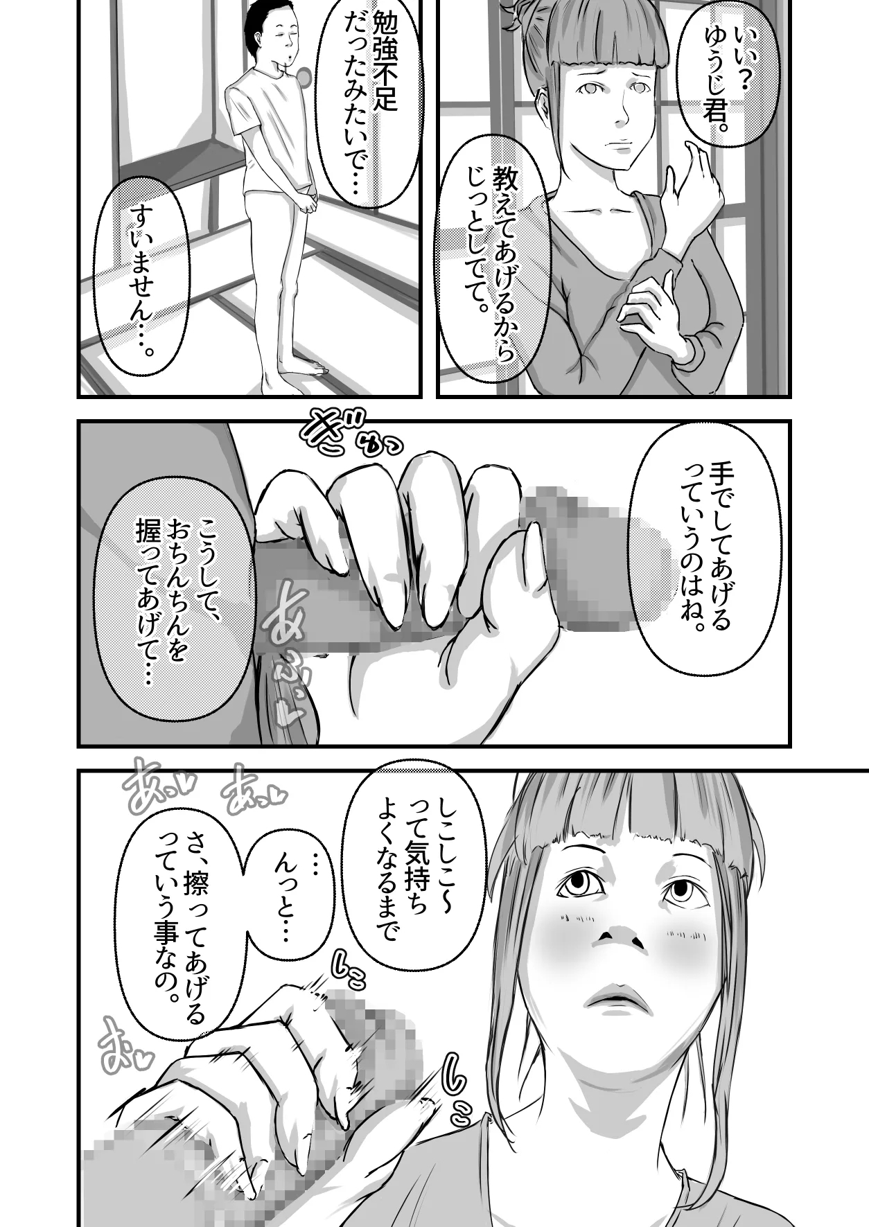 Boku no obasan | My Aunt 8