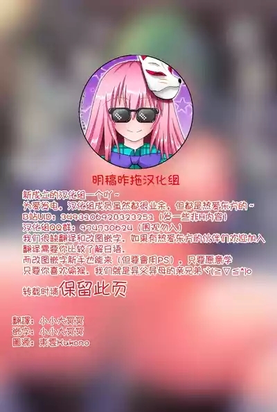 Sanae-san no Gohoushi Nikki | 早苗醬的侍奉日記 2
