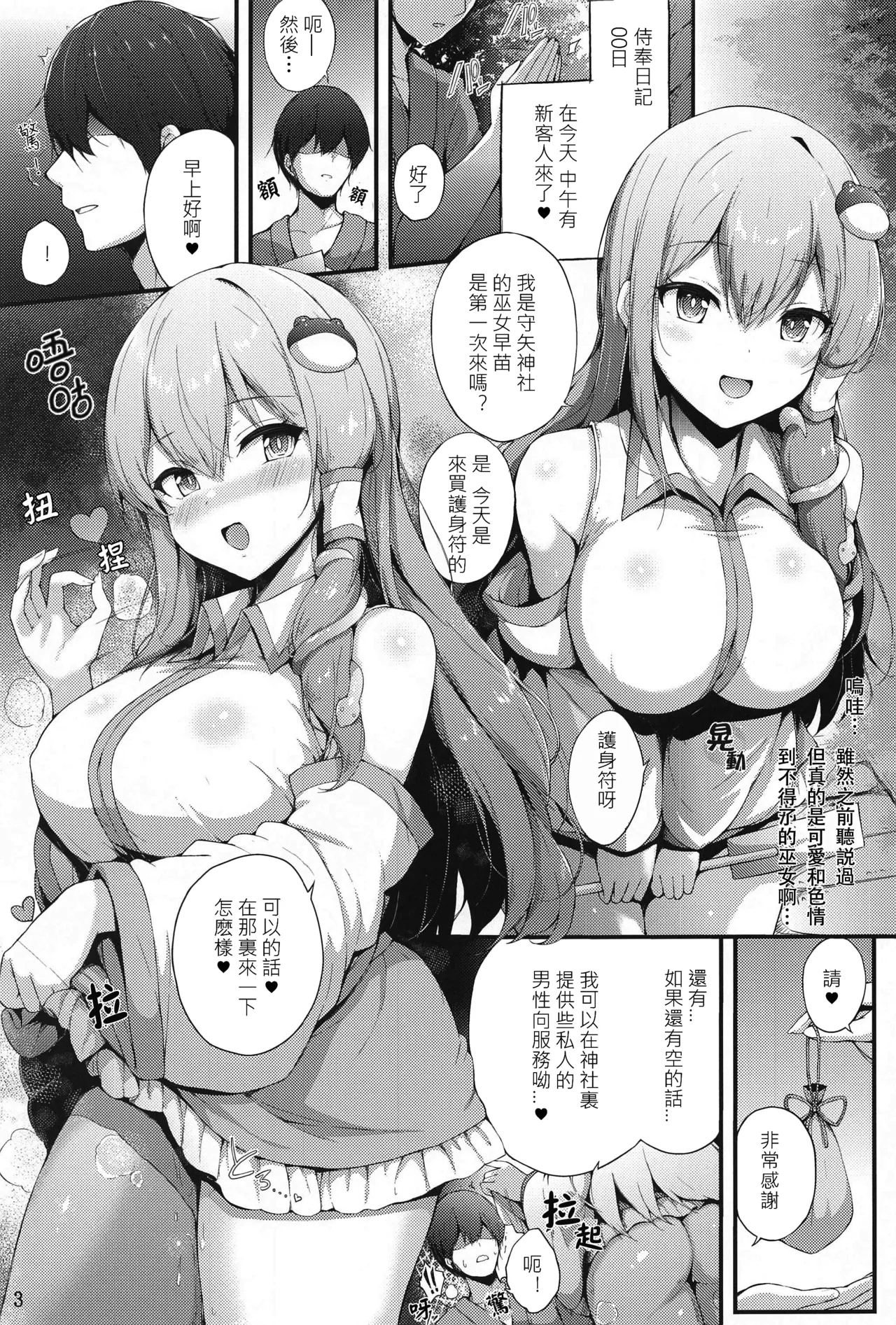 (例大祭21) [YuKi-IRo (ゆきうさぎ。)] 早苗さんのご奉仕日記 (東方Project) [中国翻訳] - Hentaiaz.com - 3