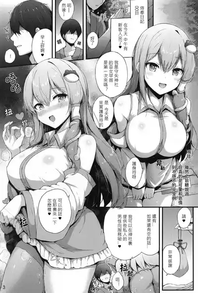 Sanae-san no Gohoushi Nikki | 早苗醬的侍奉日記 3