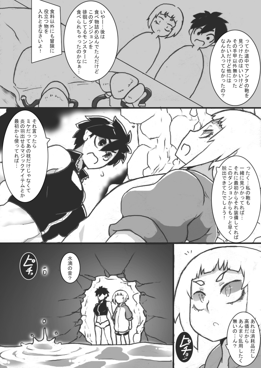 Chichi Katajikena Mein no Ero Trap Dungeon 3 - Page 6