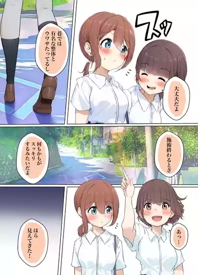 Misaki ga Rifure e Okonattara Inma Shokushu Ochi sa Reta 5
