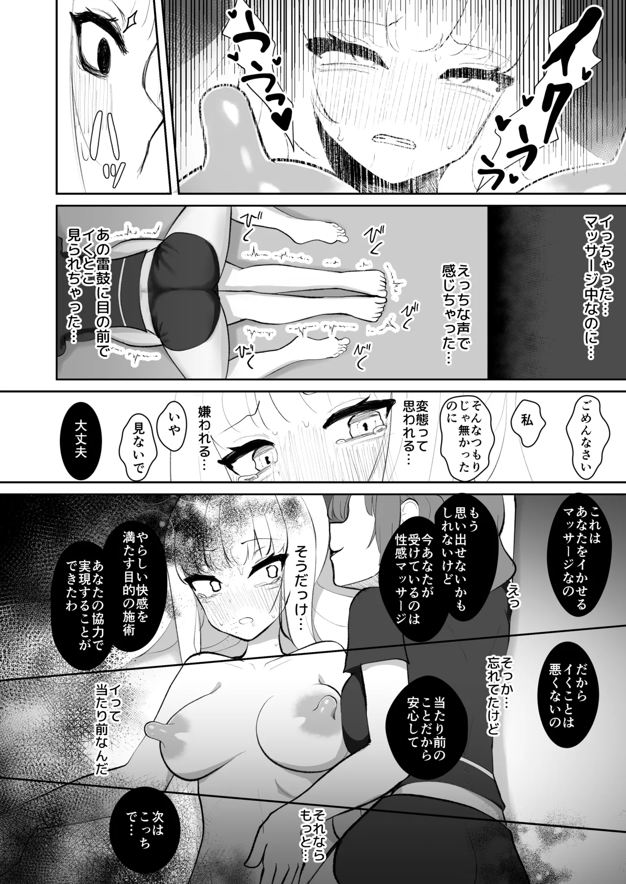 Kurenai to Kaminari Tsudzumi no no Sera re Kaihatsukan Massage - Page 19