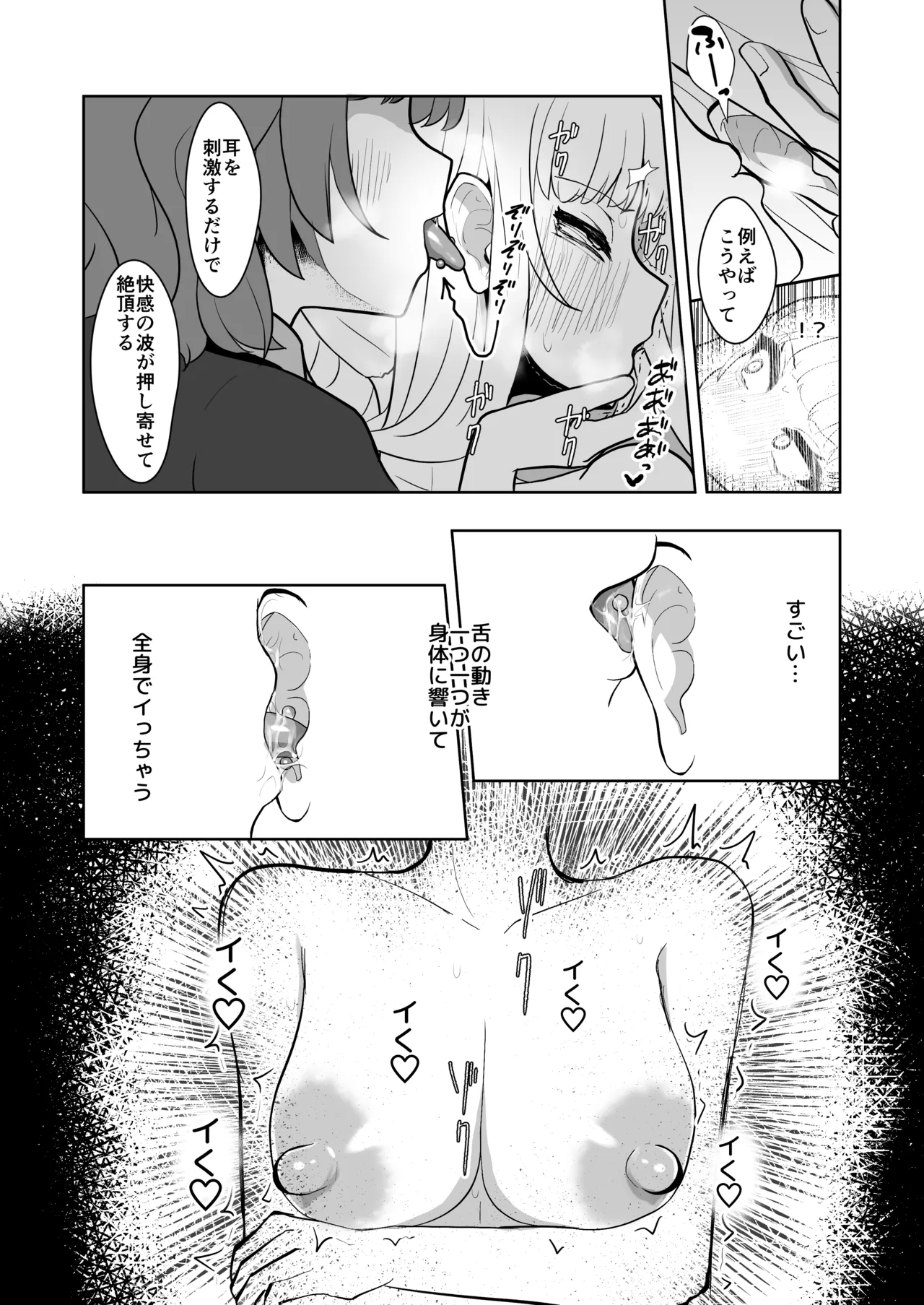 Kurenai to Kaminari Tsudzumi no no Sera re Kaihatsukan Massage - Page 25