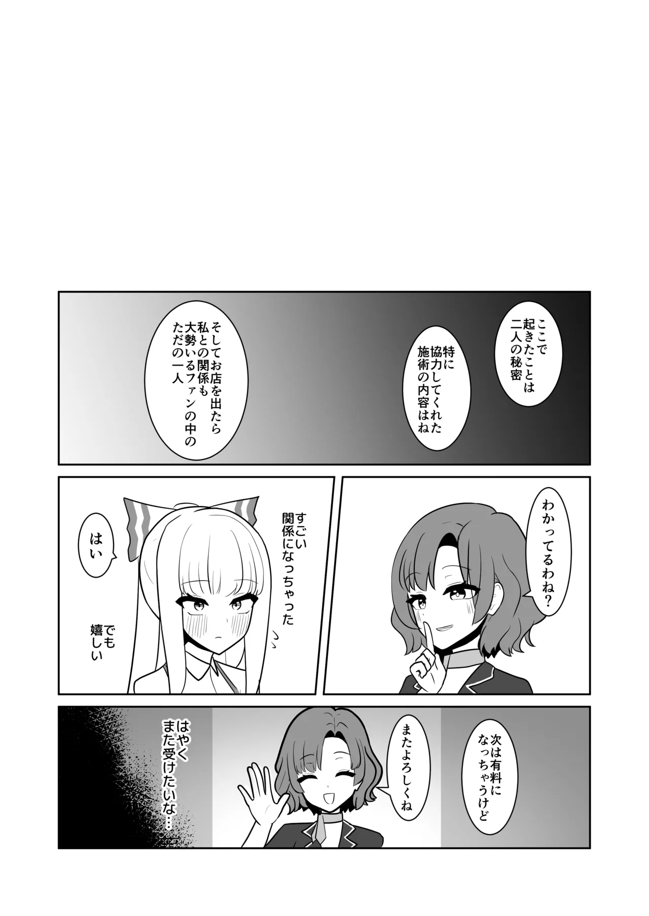Kurenai to Kaminari Tsudzumi no no Sera re Kaihatsukan Massage - Page 31