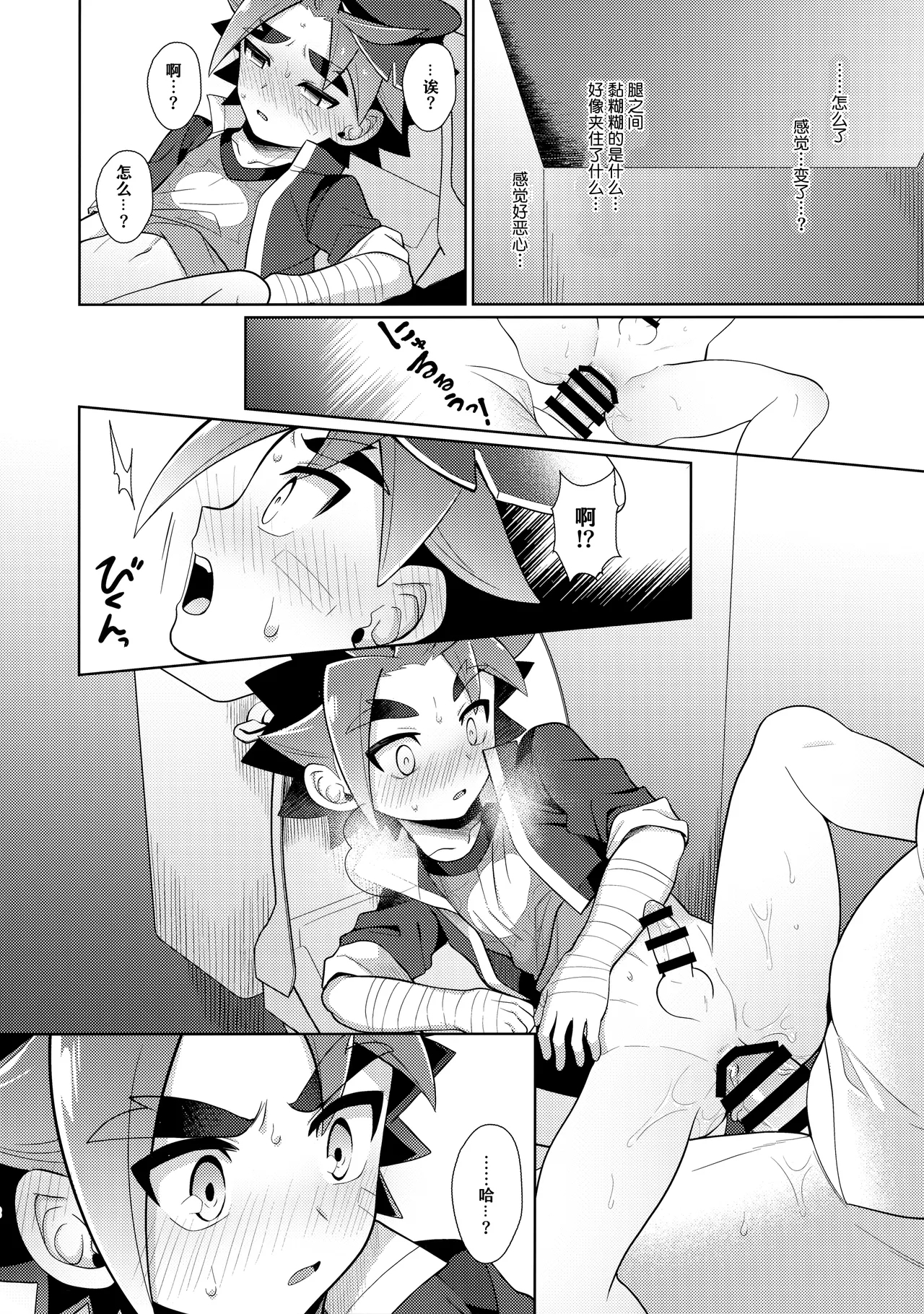 Misshitsu・Suimin・Kanroku | 密室·睡眠·陷落 - Page 11
