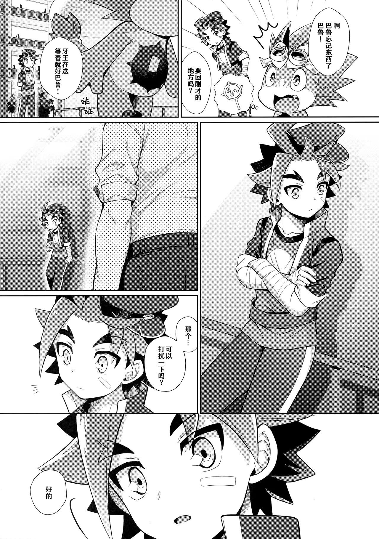 Misshitsu・Suimin・Kanroku | 密室·睡眠·陷落 - Page 4
