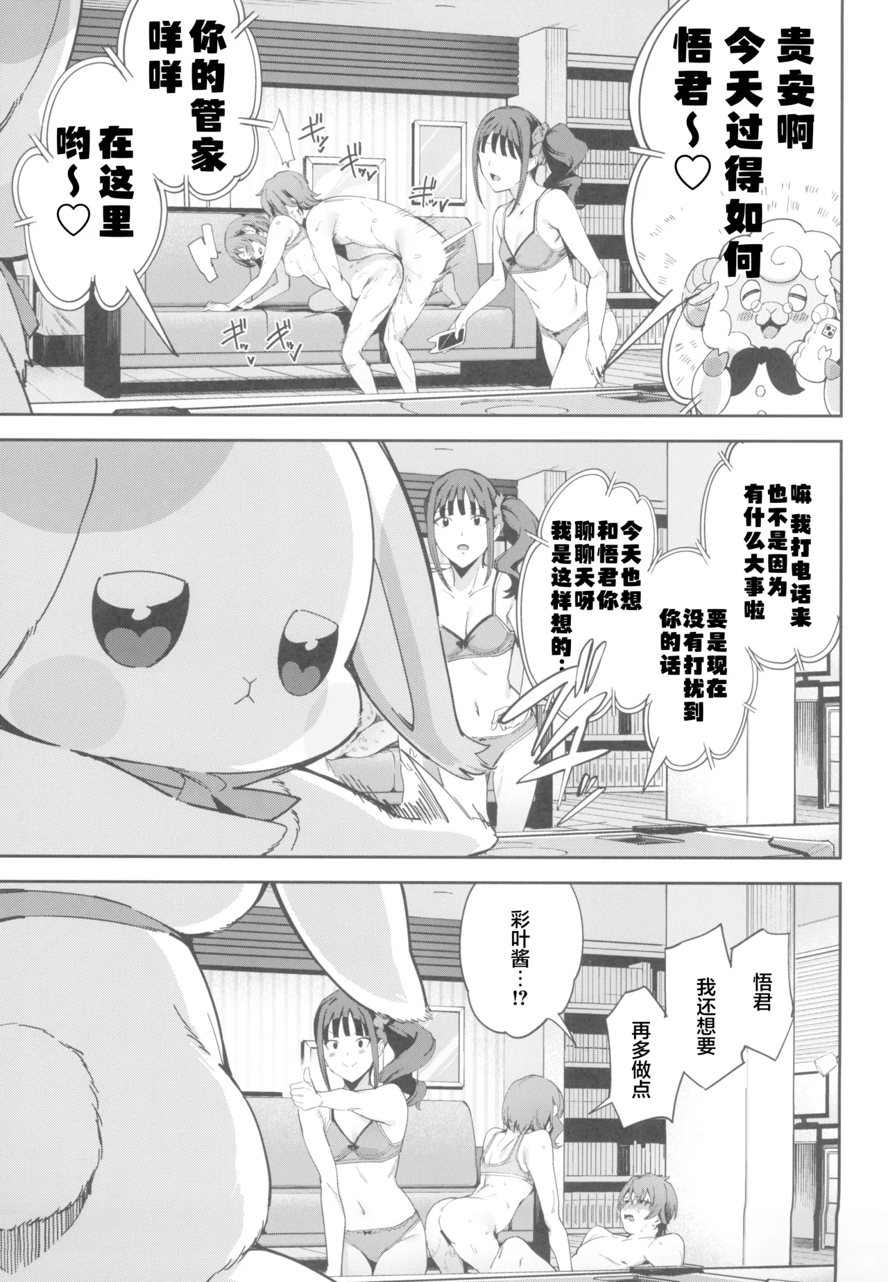Tokubetsu na Wonderful nante Nakatta - Page 18