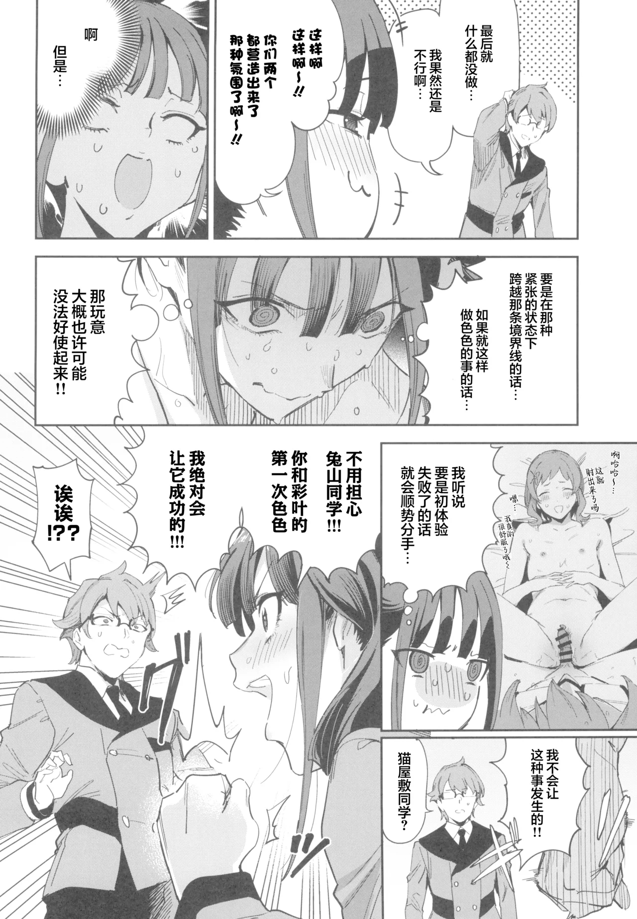 Tokubetsu na Wonderful nante Nakatta - Page 5