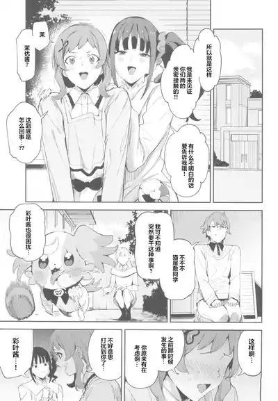 Tokubetsu na Wonderful nante Nakatta 6