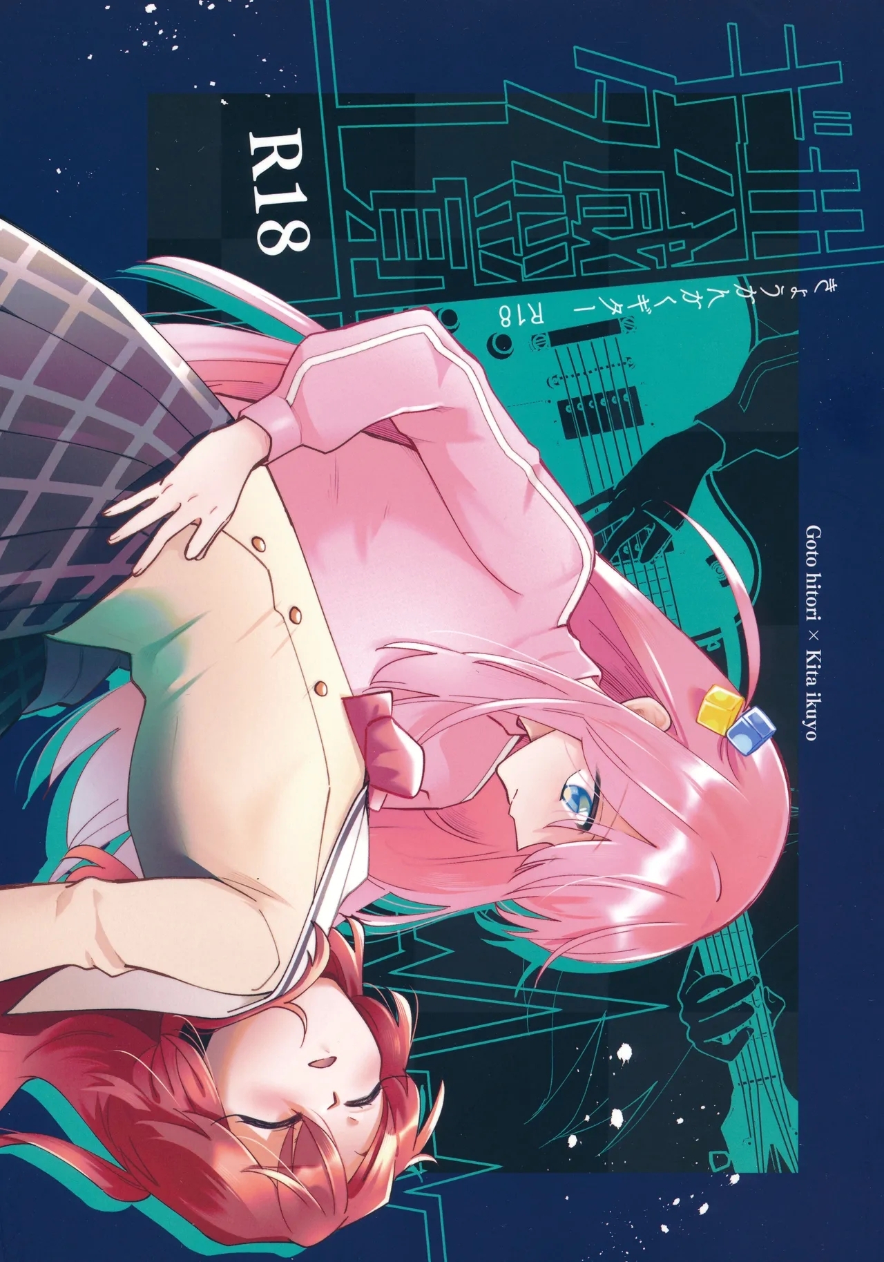 (結束ロック!9) [1862 (どこの子)] 共感覚ギター (ぼっち・ざ・ろっく!) - Hentaiaz.com - 1