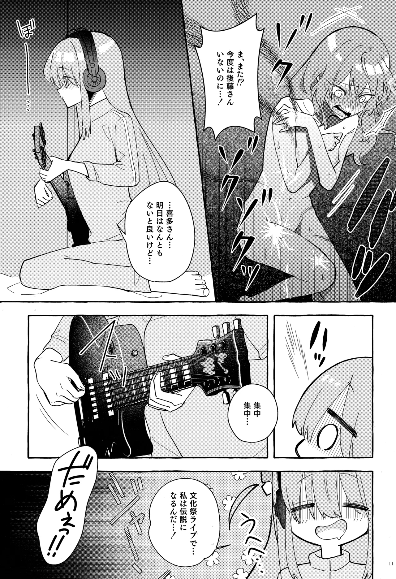 Kyoukankaku Guitar - Page 12