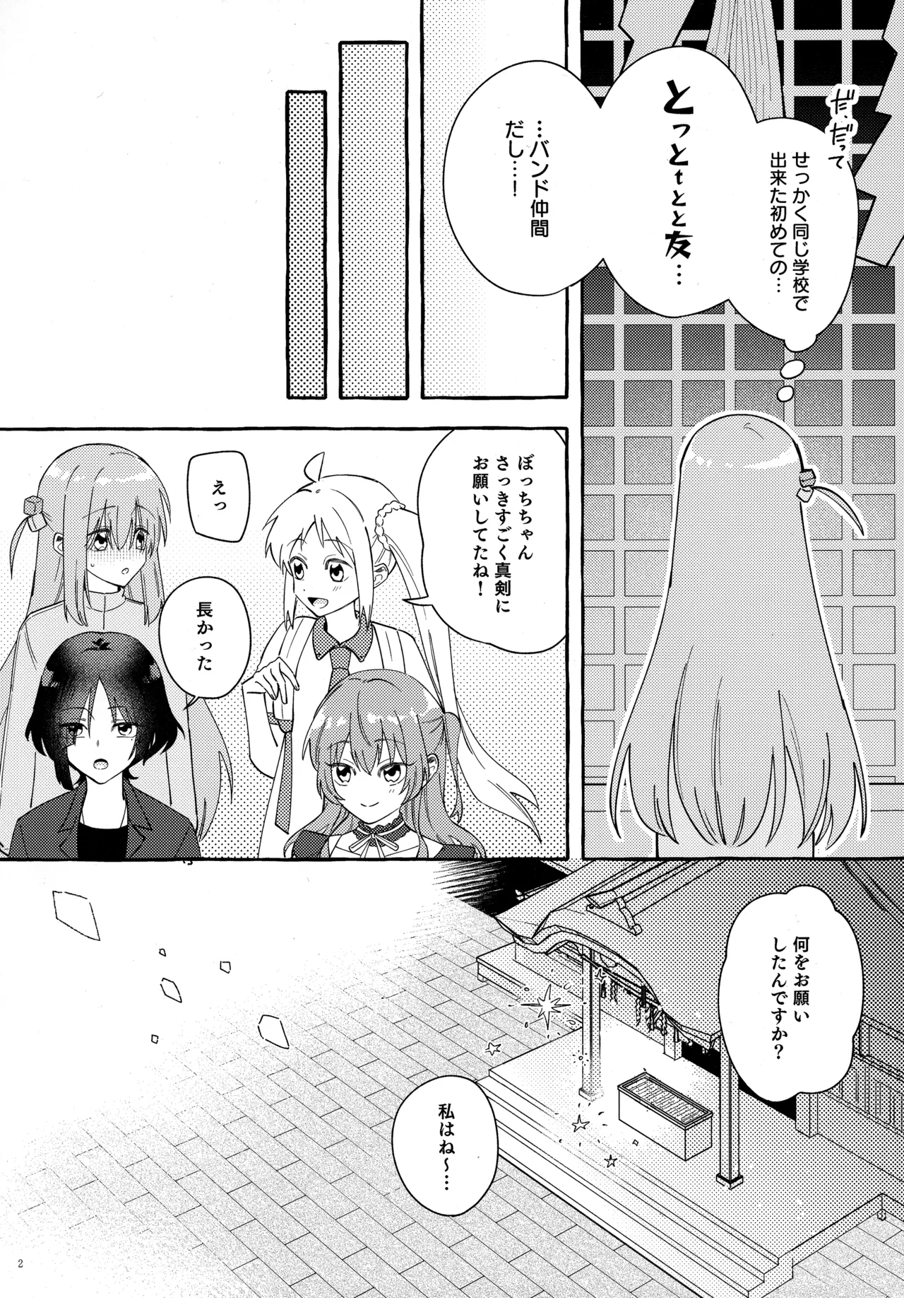 Kyoukankaku Guitar - Page 3