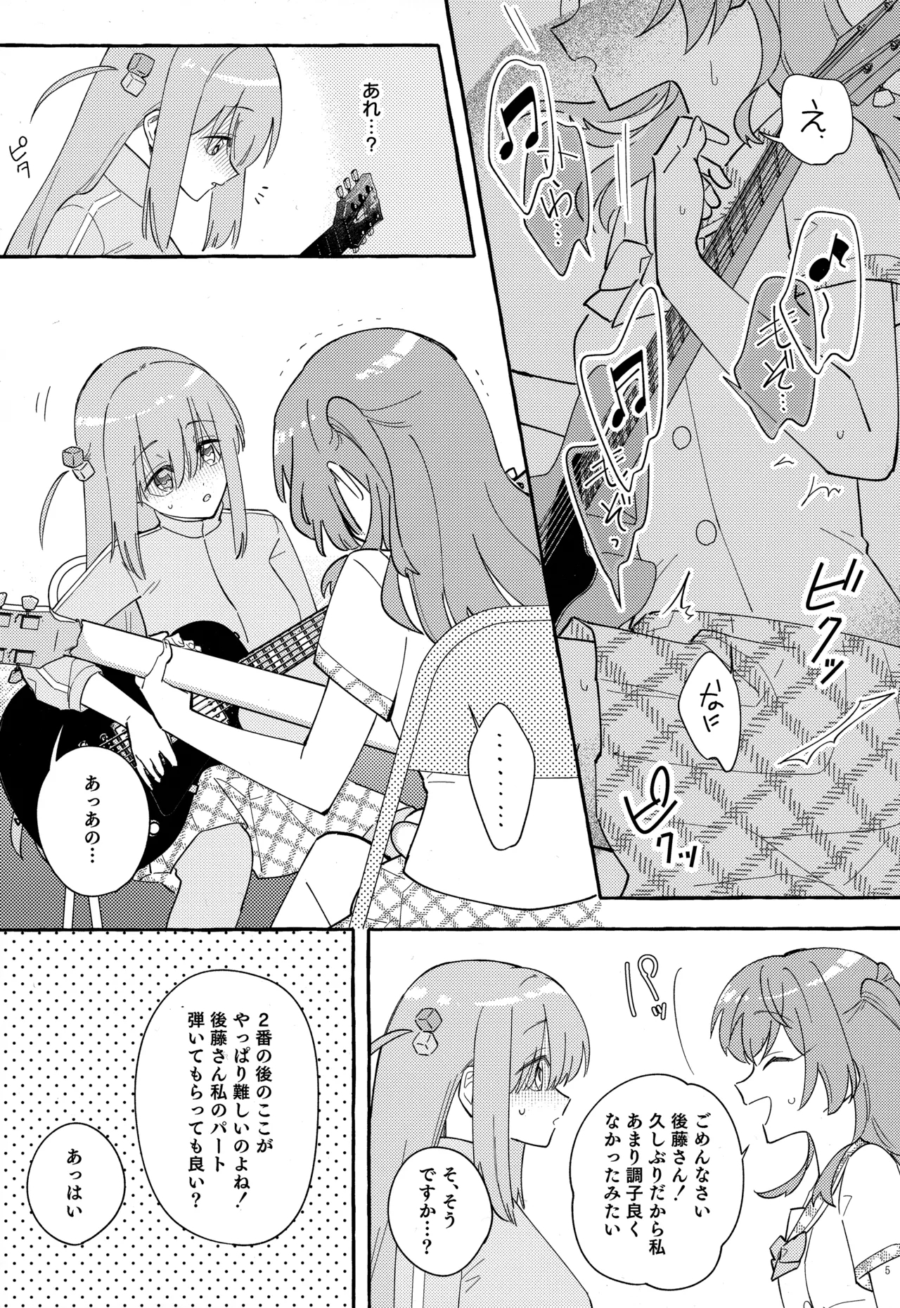 Kyoukankaku Guitar - Page 6