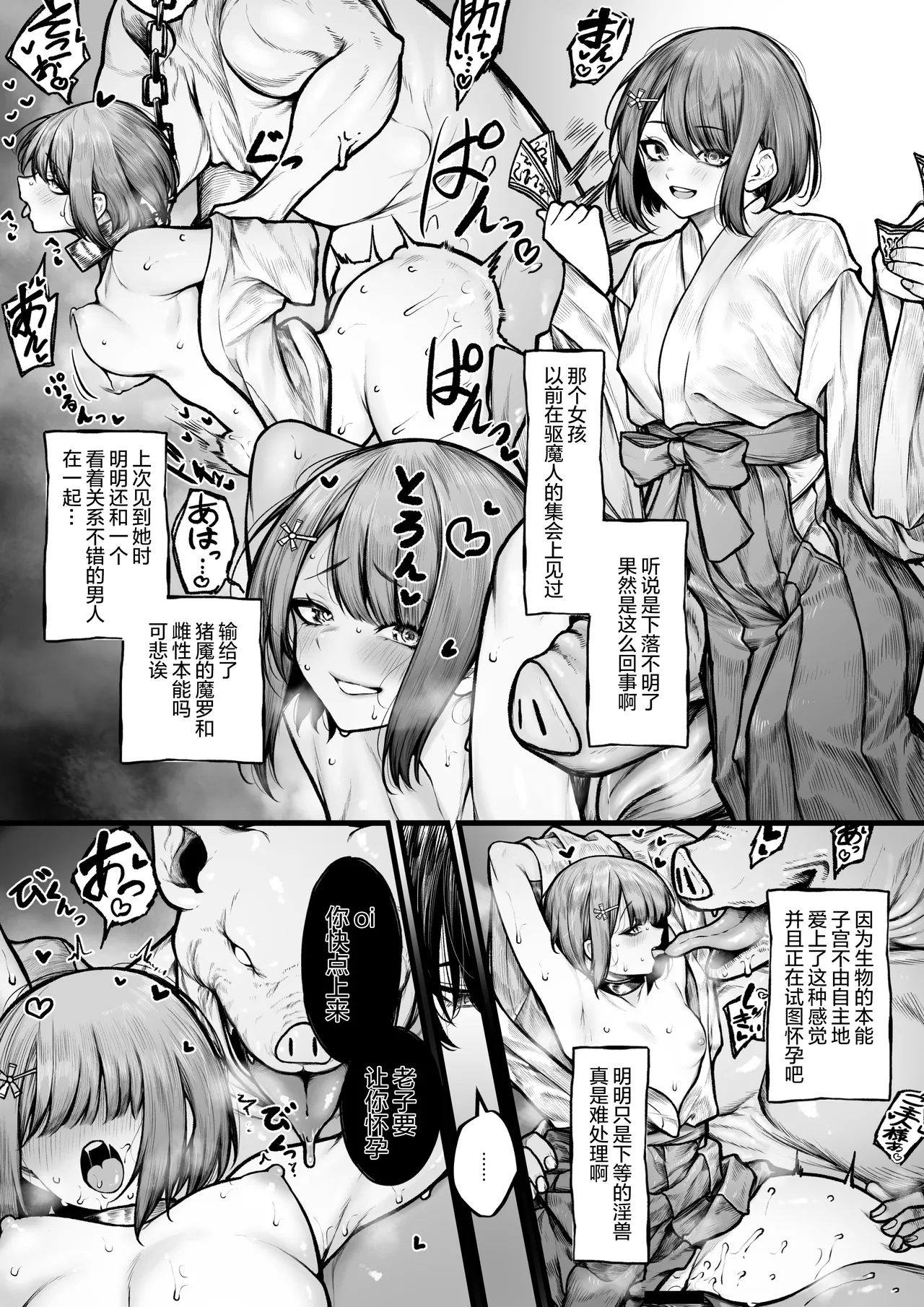 fú Ya San Wa yùn Fukuro Ni Nanka Sa renai - Page 2