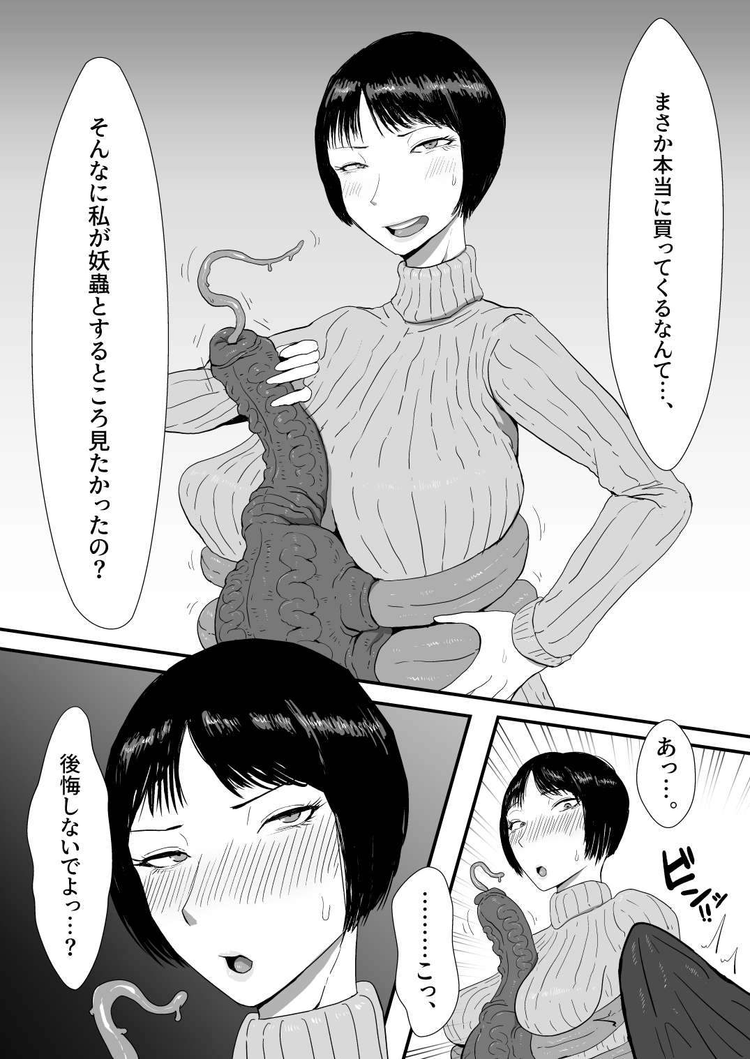 Ayakashi-mushi ni Tsuma O Netora Seru Manga 1