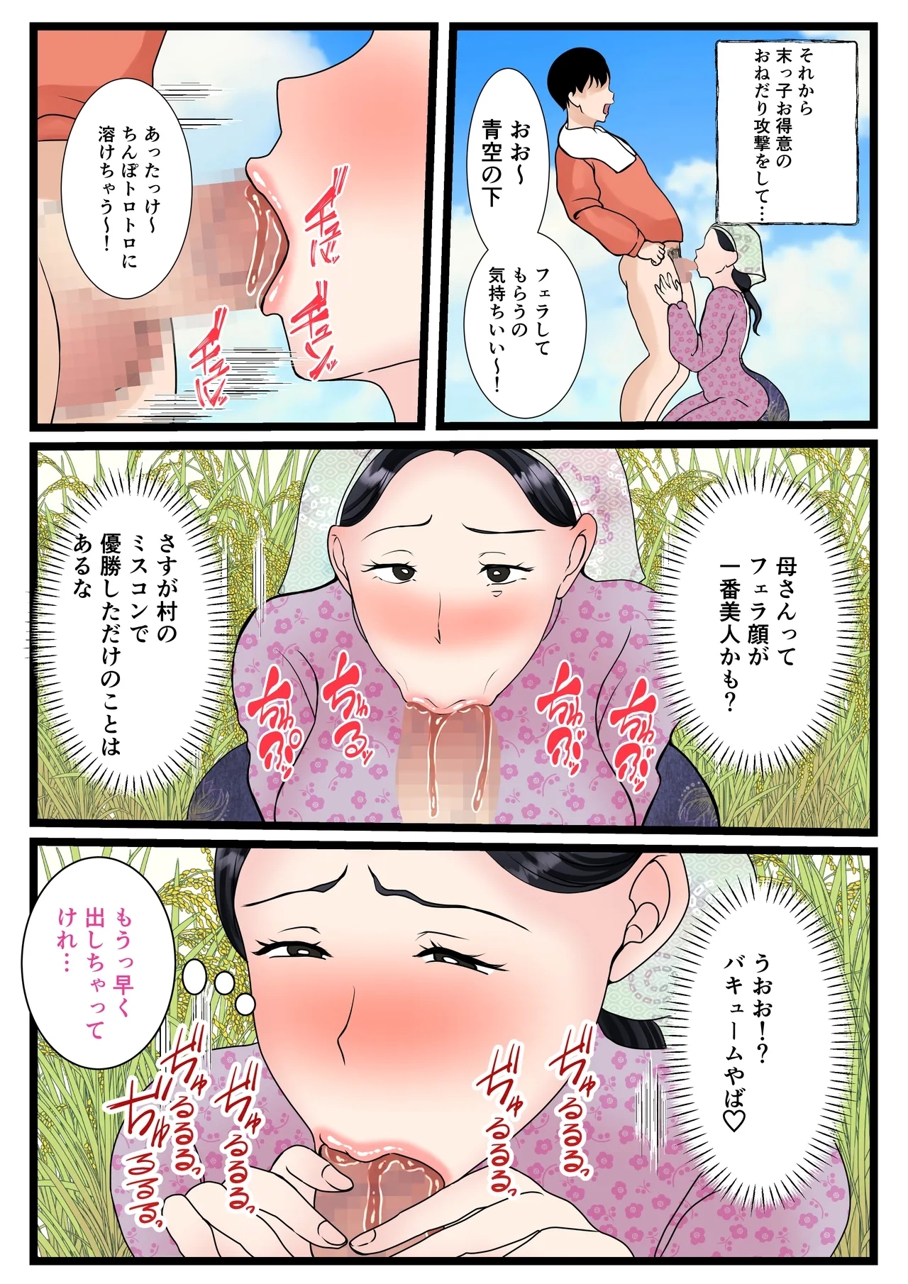 Musuko o Muramura sa Seru Inaka no Okaasan - Page 22