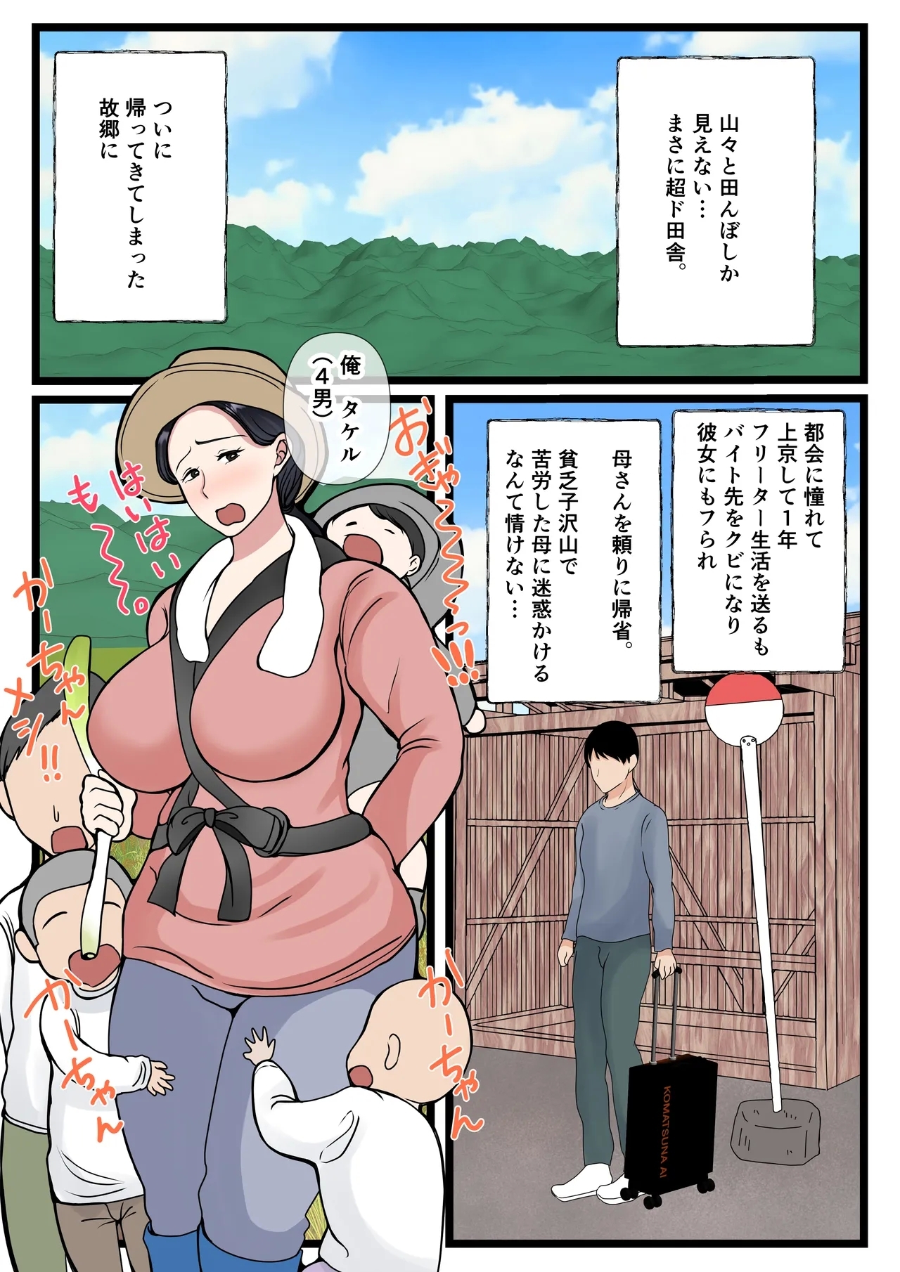 Musuko o Muramura sa Seru Inaka no Okaasan - Page 3