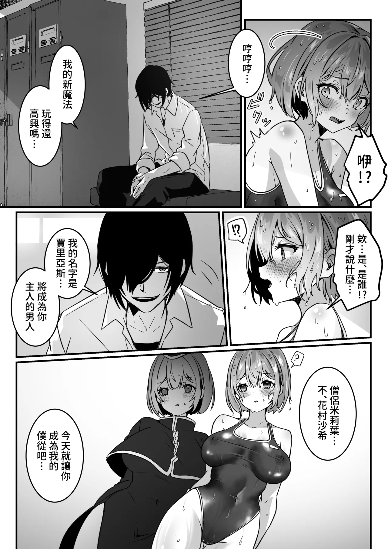 Isekai kara Tensei shita Ore wa Yami no Chikara de Yuusha Party ni Fukushuu suru - Page 27
