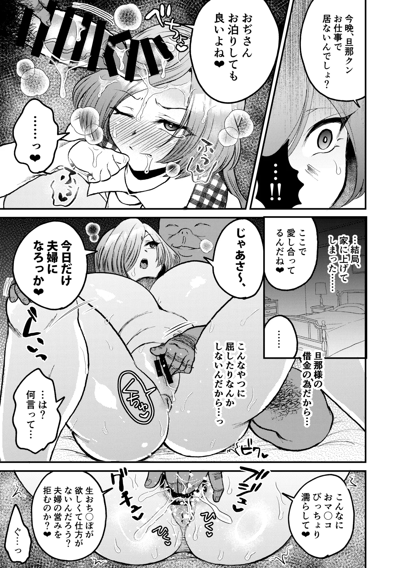 人妻旧作幽香NTR本 - Page 20