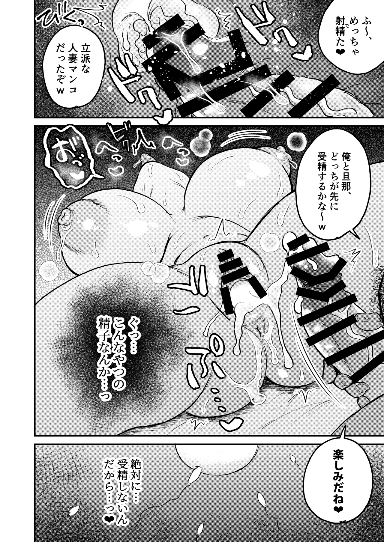 人妻旧作幽香NTR本 - Page 23