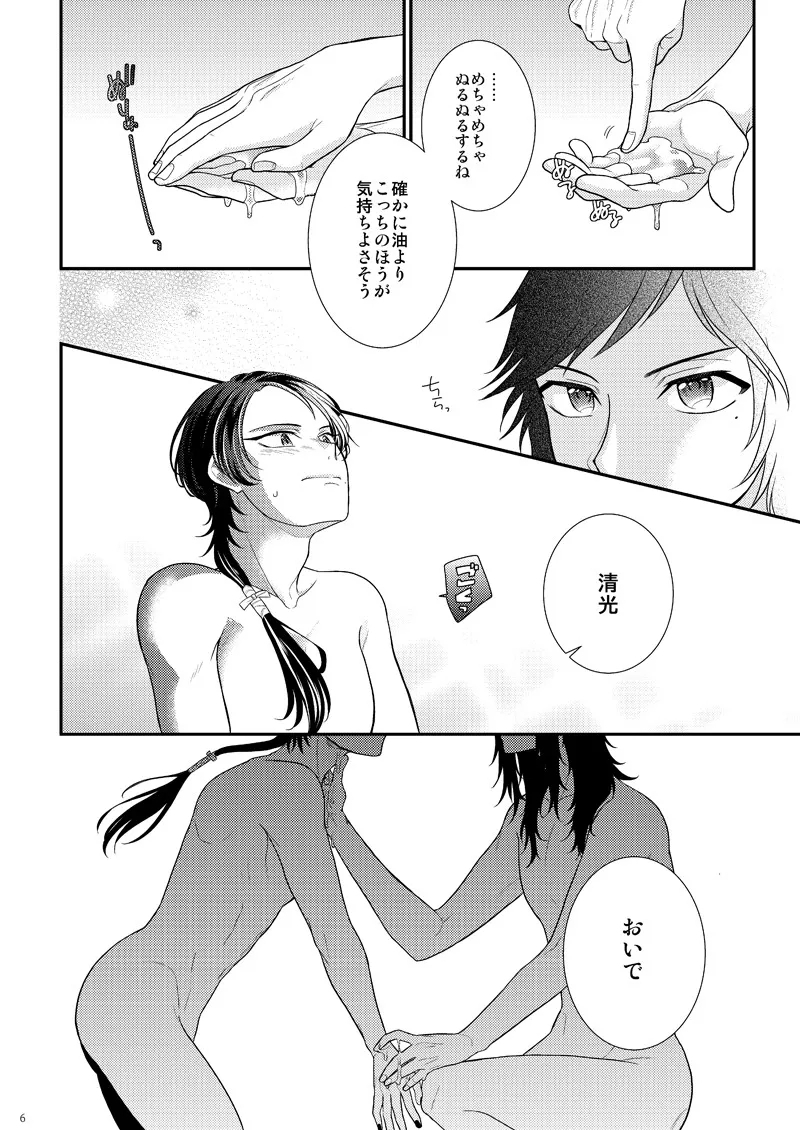 Akairo Romantics - Page 35