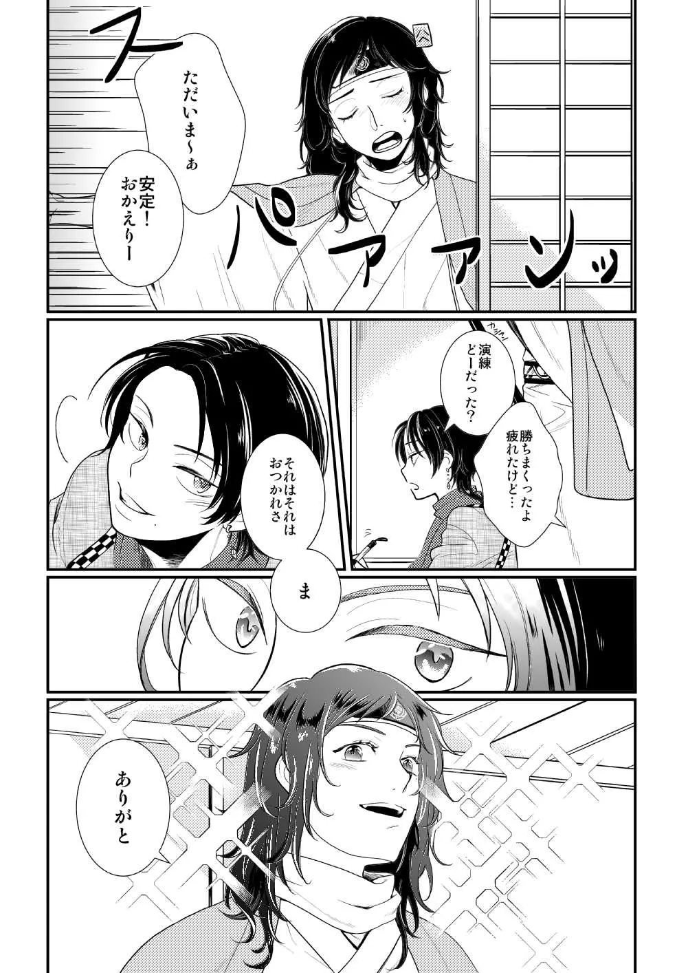 Akairo Romantics - Page 5