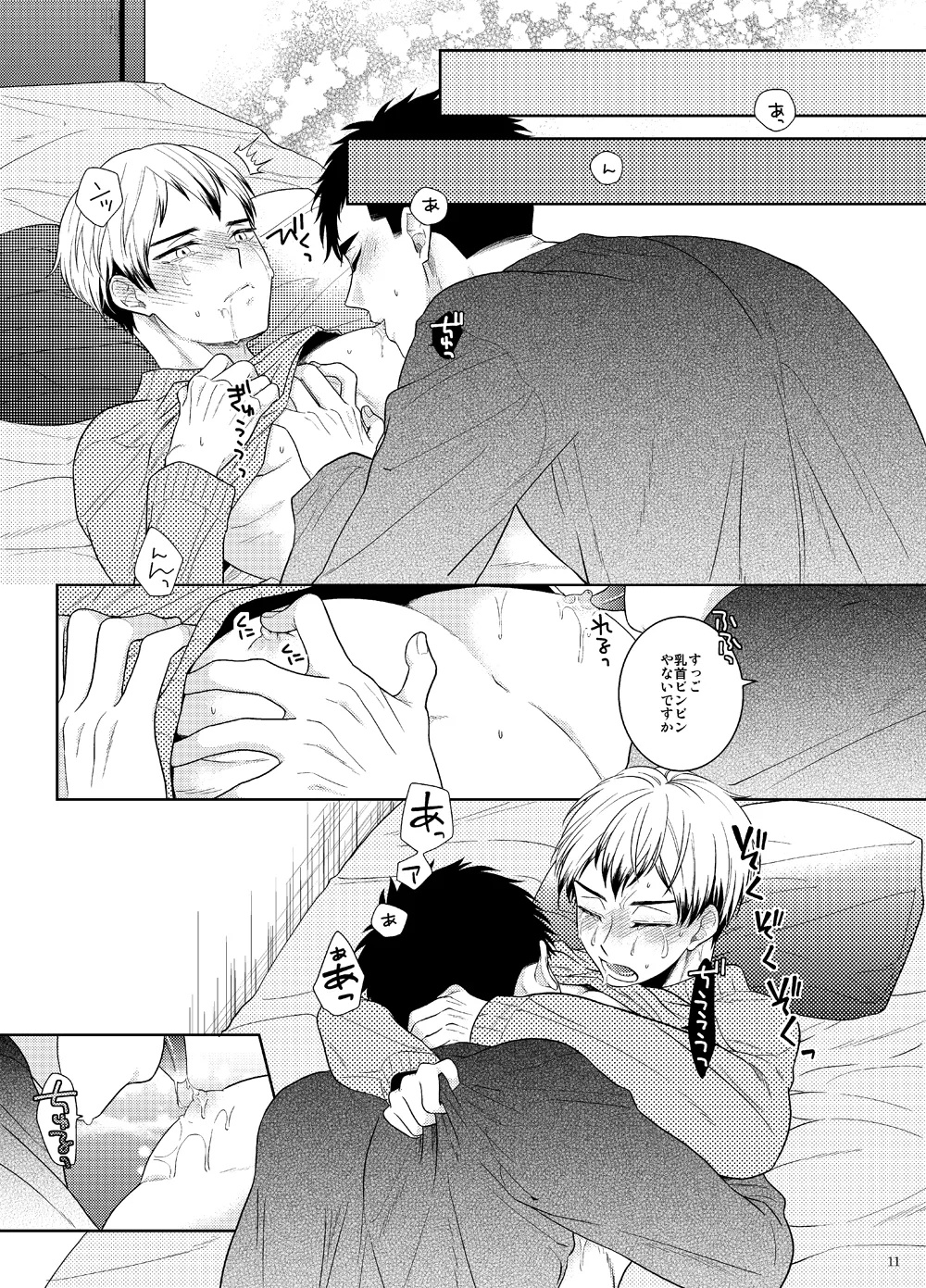 Ore no Koto mite Kita-san!! - Page 10