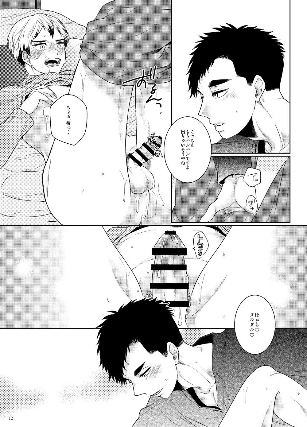 Ore no Koto mite Kita-san!! - Page 11