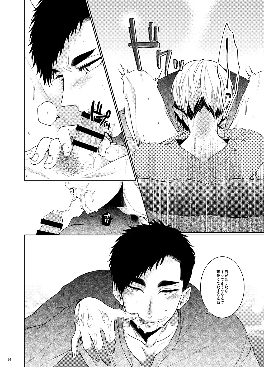 Ore no Koto mite Kita-san!! - Page 13