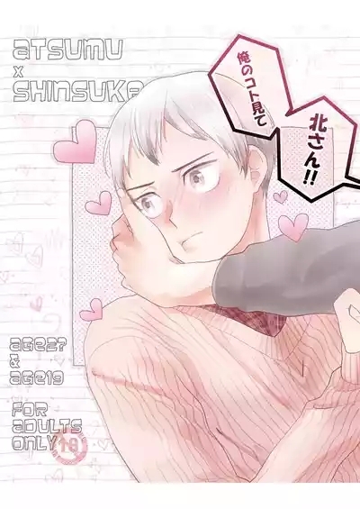 Ore no Koto mite Kita-san!! 1