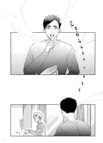Ore no Koto mite Kita-san!! 3