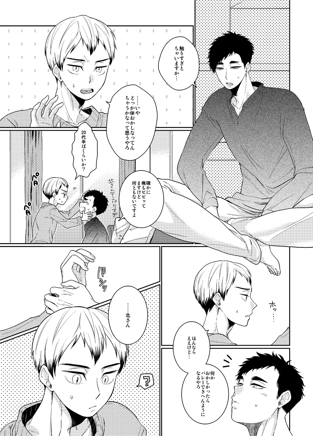 Ore no Koto mite Kita-san!! - Page 5