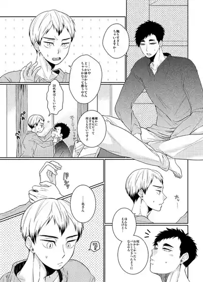 Ore no Koto mite Kita-san!! 5