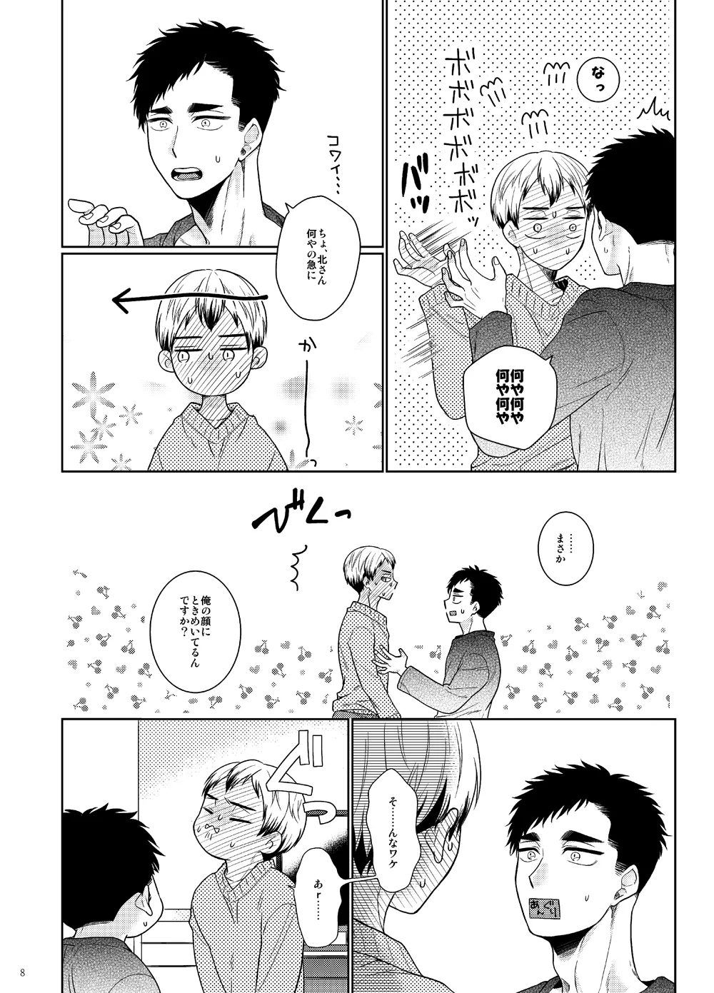 Ore no Koto mite Kita-san!! - Page 7