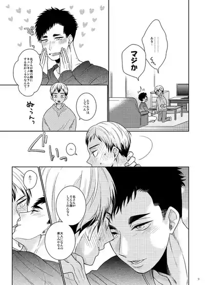 Ore no Koto mite Kita-san!! 8