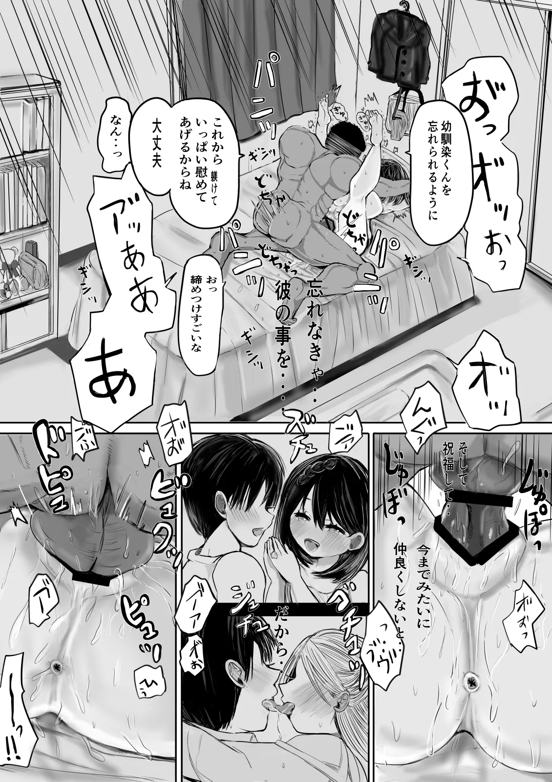 逆寝取られた幼馴染は慰め躾けられて俺を捨てる - Page 21