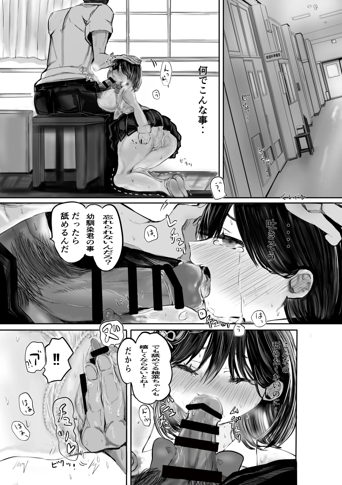 逆寝取られた幼馴染は慰め躾けられて俺を捨てる - Page 23