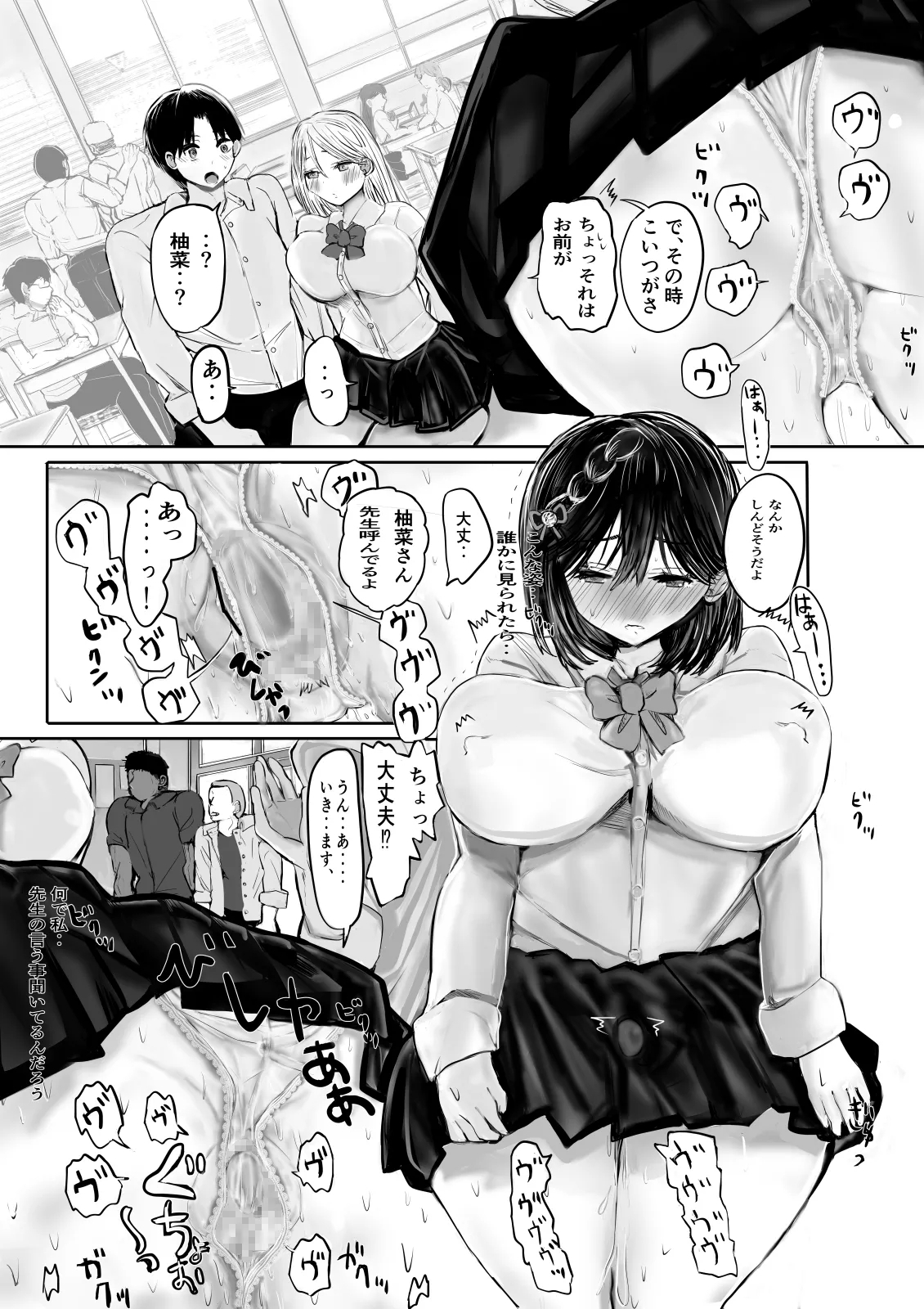 逆寝取られた幼馴染は慰め躾けられて俺を捨てる - Page 27