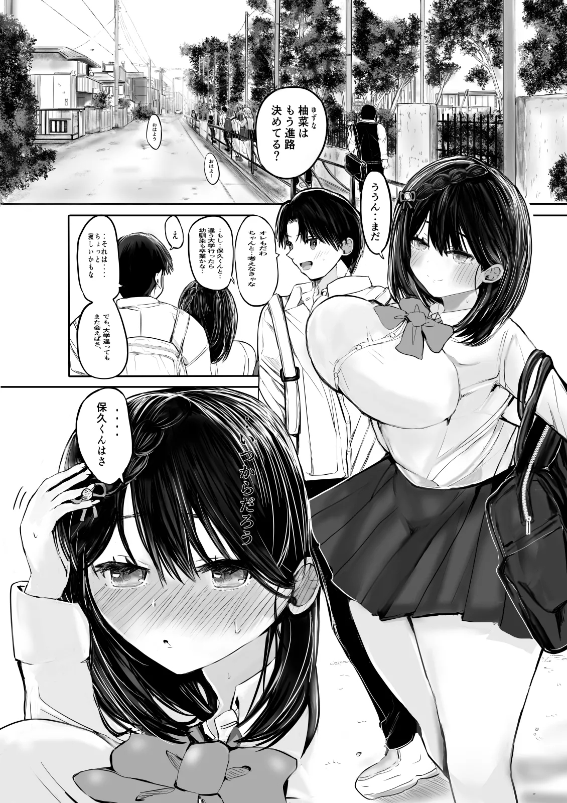 逆寝取られた幼馴染は慰め躾けられて俺を捨てる - Page 4