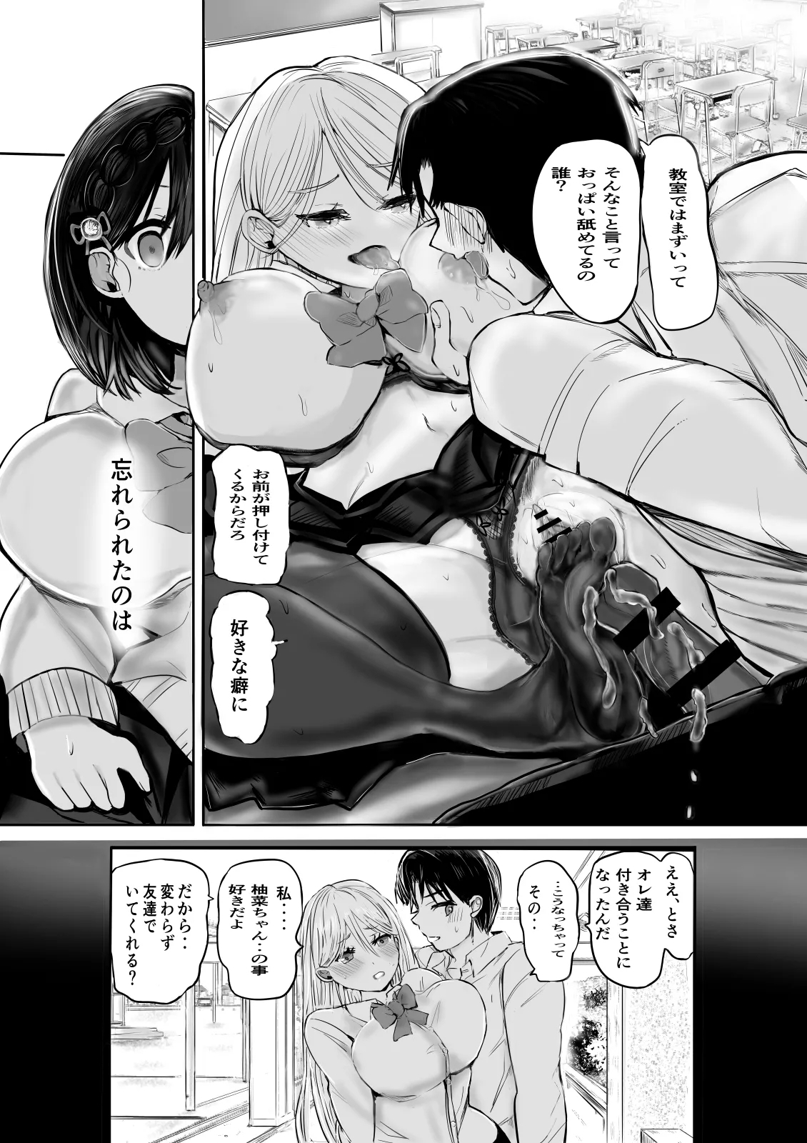 逆寝取られた幼馴染は慰め躾けられて俺を捨てる - Page 5