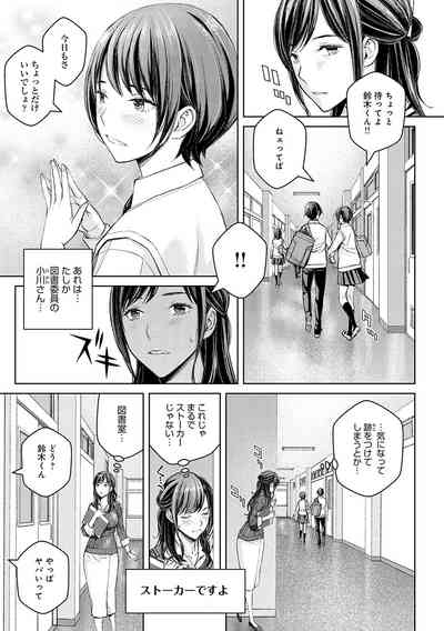 Ikenai yo, Satou Sensei! 10