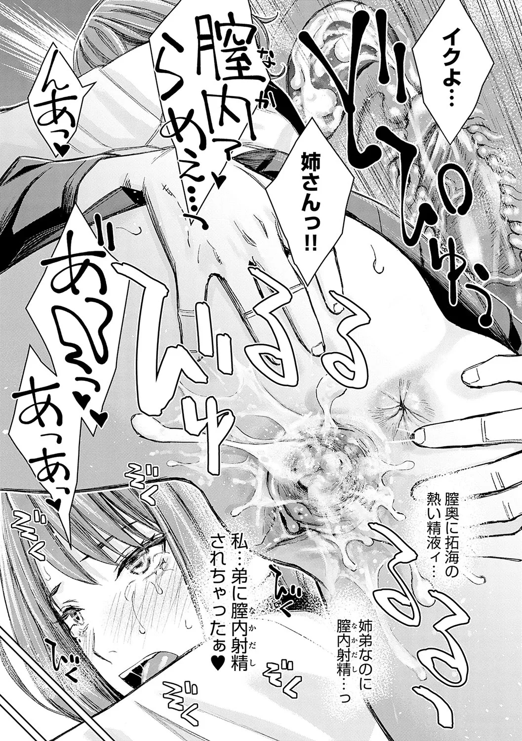 Ikenai yo, Satou Sensei! - Page 118